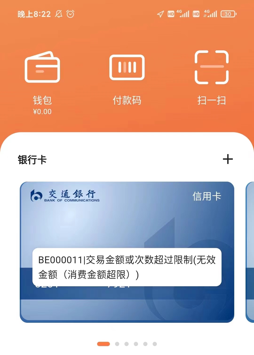 BE00011错误.jpg
