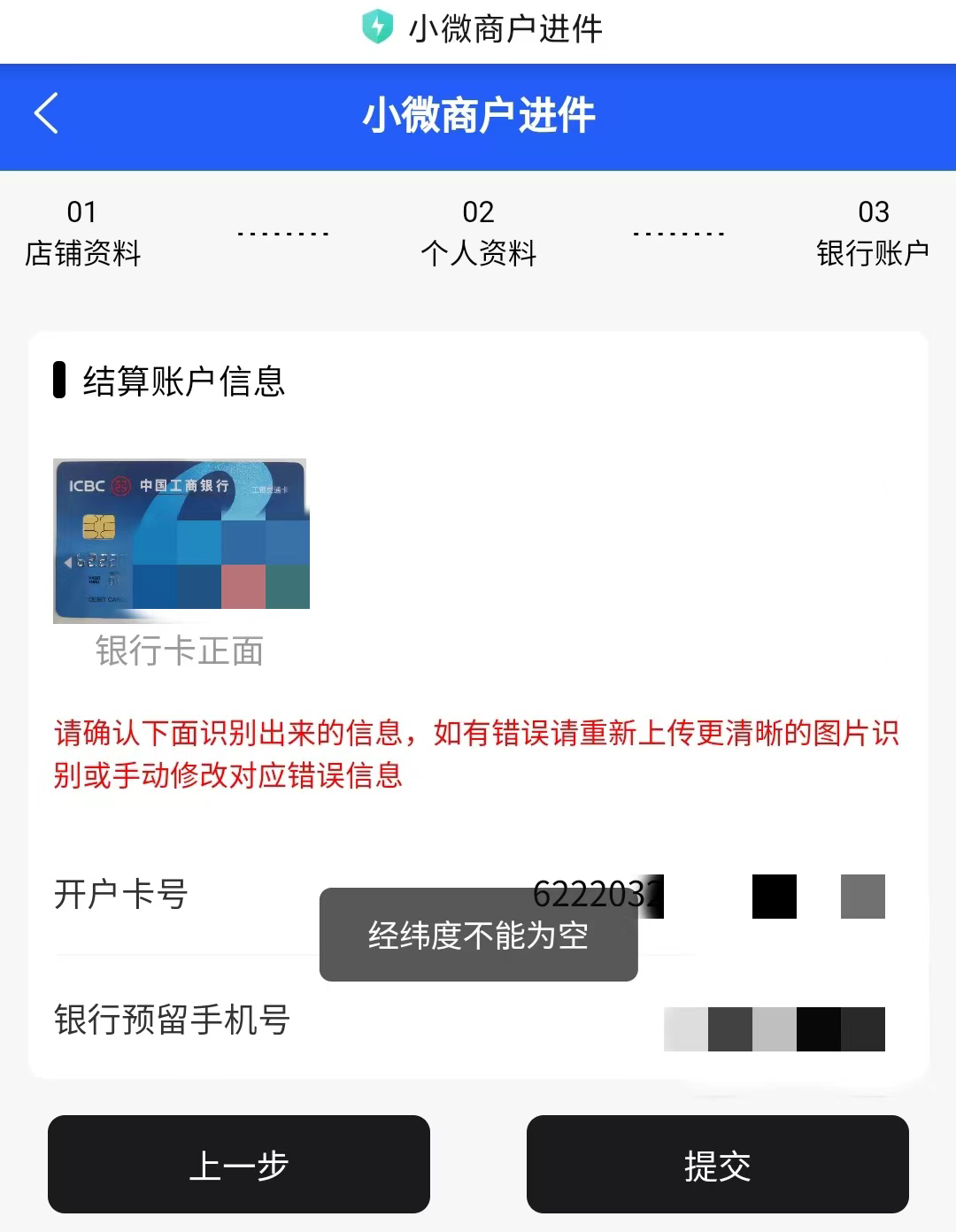 经纬度不能为空.png