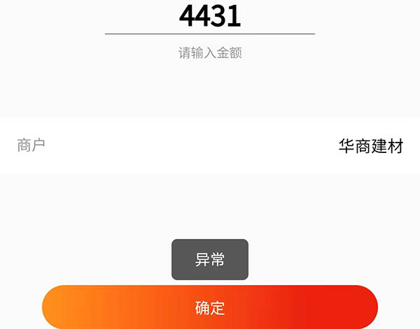 嗨付异常.jpg