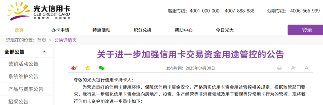 光大银行就信用卡使用资金去向进行管控发文，持卡者快来签收