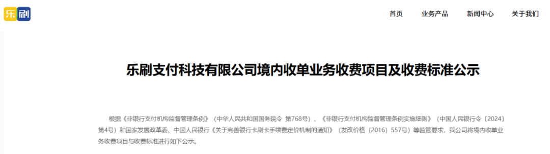 时隔三个月乐刷新的调价标准又来了！看看你的手续费
