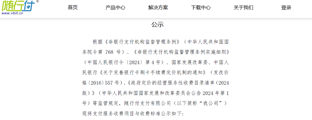 随行付收费官方价格公示表！