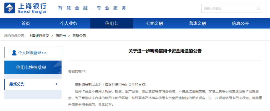 上海银行信用卡中心宣布：这些MCC禁刷信用卡！